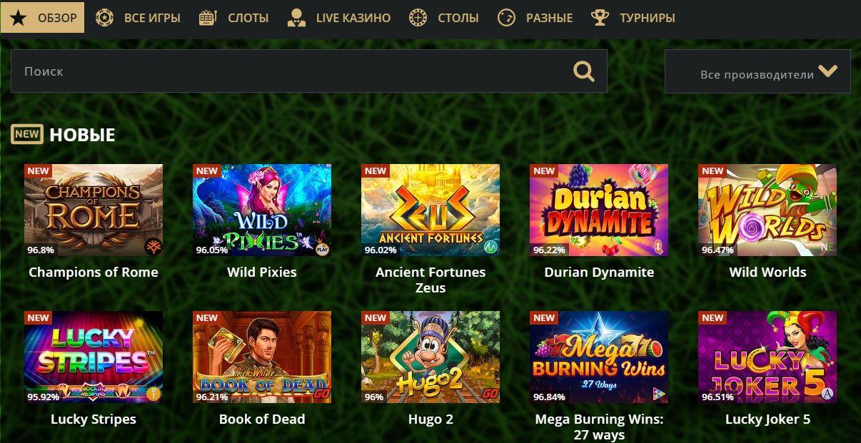Онлайн казино Riobet Casino предлагает пользователям лучшие игры